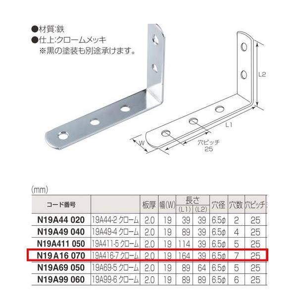 丸喜金属 ジョイント金具 19型L N19A16 070 19A16-7クローム 重量:54g