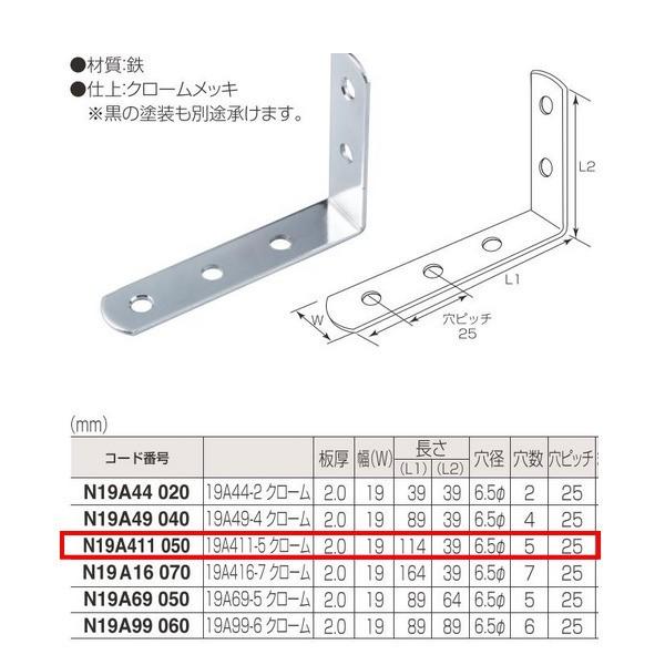 丸喜金属 ジョイント金具 19型L N19A411 050 19A411-5 クローム 10個