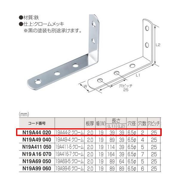 丸喜金属 ジョイント金具 19型L N19A44 020 19A44-2 クローム 10個