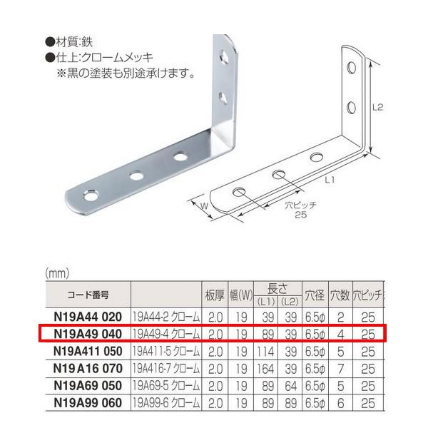 丸喜金属 ジョイント金具 19型L N19A49 0400 19A49-4 クローム 10個