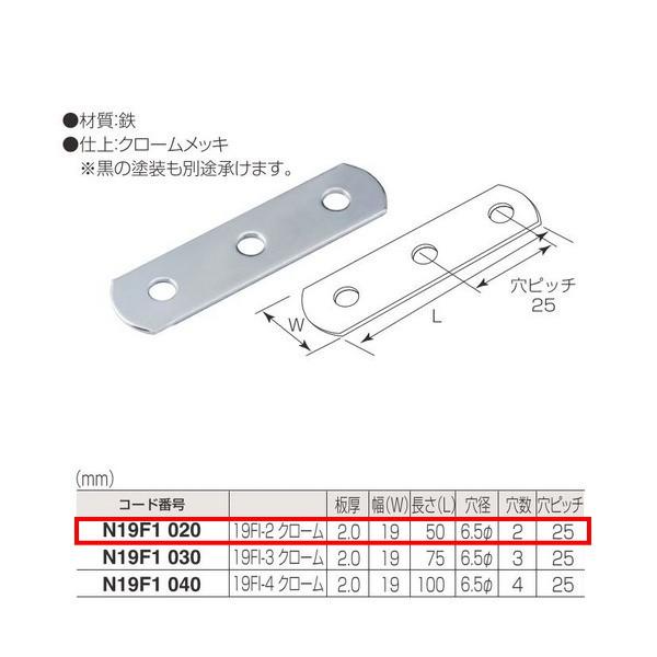 丸喜金属 ジョイント金具 19型フラット N19F1 020 19FI-2クローム 20個