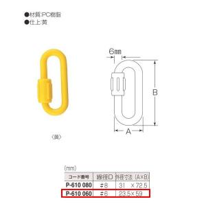 丸喜金属 P.Cスクリュージョイント P-610 060 線径D:6mm 仕上:黄｜interiortool