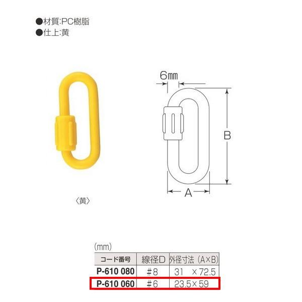 丸喜金属 P.Cスクリュージョイント P-610 060 線径D:6mm 仕上:黄