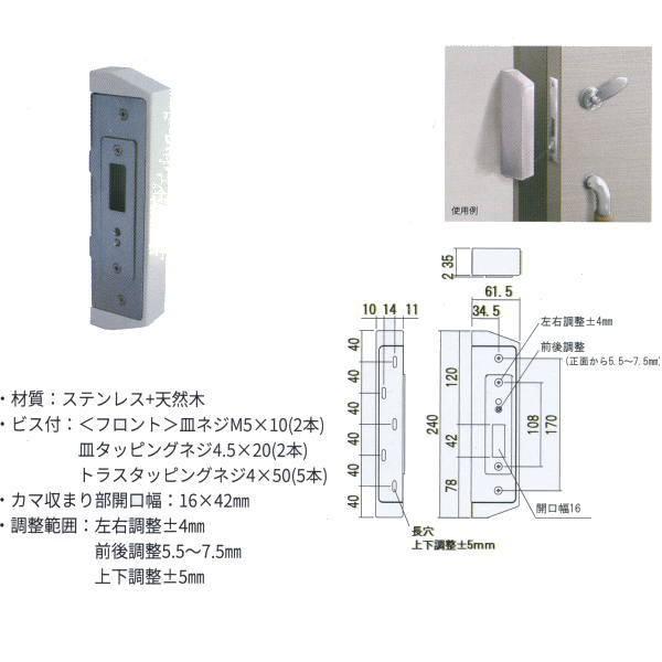 丸喜金属 アウトセット引戸用 SF鎌錠ストライク P-750