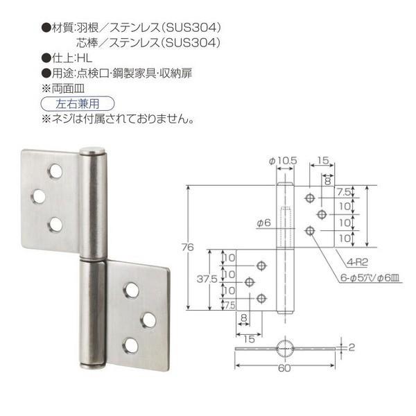 丸喜金属 ステンレス 旗丁番（両面皿） S-101 サイズ:76mm×60mm 仕上:HL