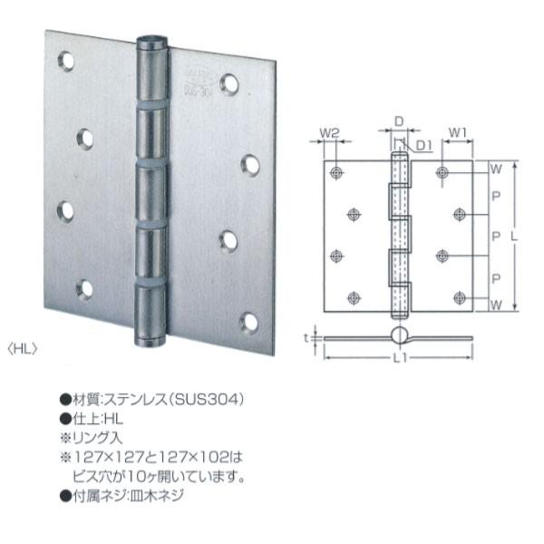 丸喜金属 ステンレス 義星丁番（リング入） S-170 120 サイズ127mm×127mm 1枚