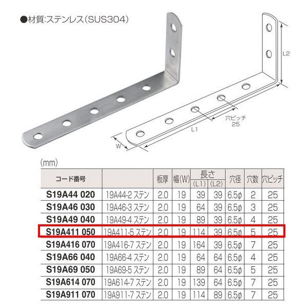 丸喜金属 ジョイント金具 19型L S19A411 050 19A411-5 ステン 10個