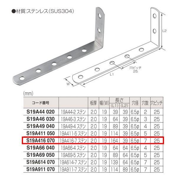 丸喜金属 ジョイント金具 19型L S19A416 070 19A416-7 ステン 10個