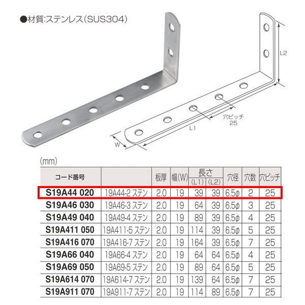 丸喜金属 ジョイント金具 19型L S19A44 020 19A44-2 ステン 10個