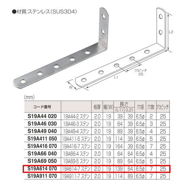 丸喜金属 ジョイント金具 19型L S19A614 070 19A614-7 ステン 10個