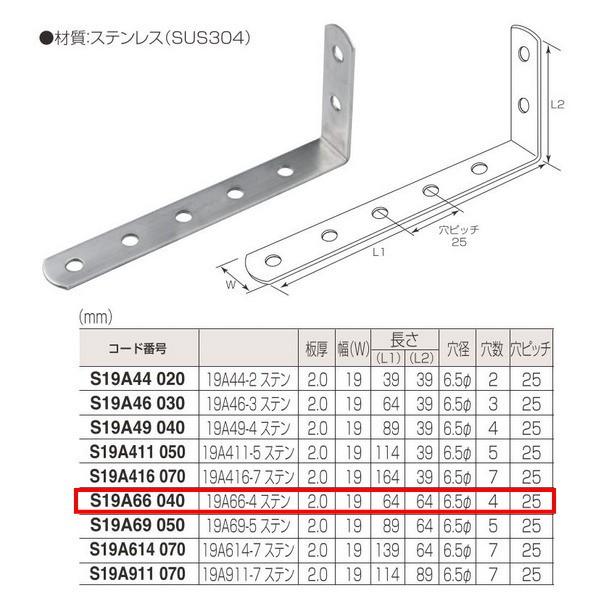 丸喜金属 ジョイント金具 19型L S19A66 040 19A66-4 ステン 10個