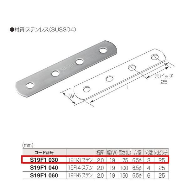 丸喜金属 ジョイント金具 19型フラット S19F1 030 19FI-3 ステン 重量:19g 2...