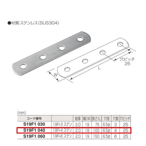 丸喜金属 ジョイント金具 19型フラット S19F1 040 19FI-4ステン 20個
