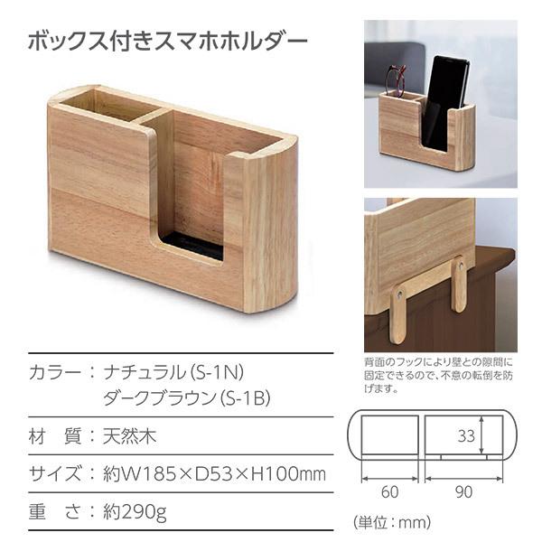 まくらもとシリーズ ボックス付きスマホホルダー 天然木約W185×D53×H100mm