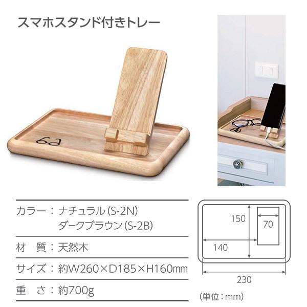 まくらもとシリーズ スマホスタンド付きトレー 天然木 約W260×D185×H160mm
