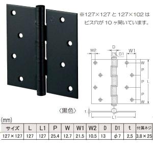 丸喜金属 MK 義星丁番 リング入 黒色 S-685 12U 127×127mm