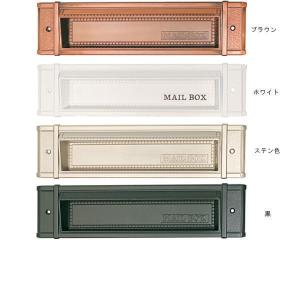 アイワ NO.24 ヴィクトリアポスト受け口 ブラウン・ステン色・黒・白