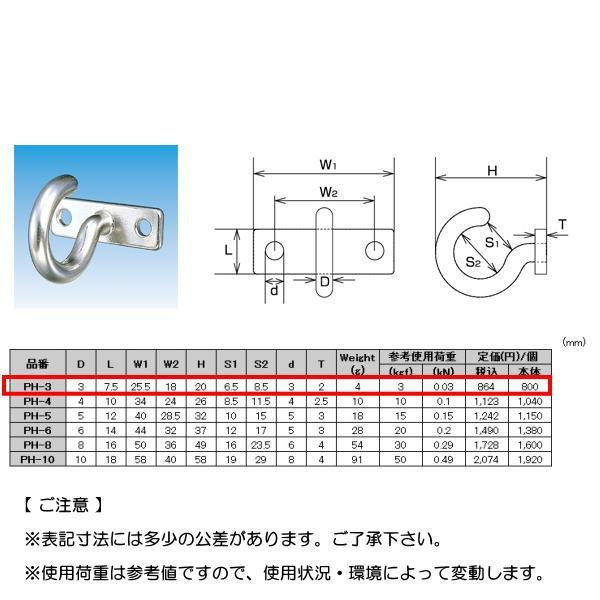 水本機械 プレートフック ステンレス金具 PH-3 NO.2103
