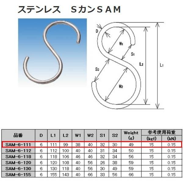 水本機械 Sカン SAM ステンレス SUS304 SAM-6-111