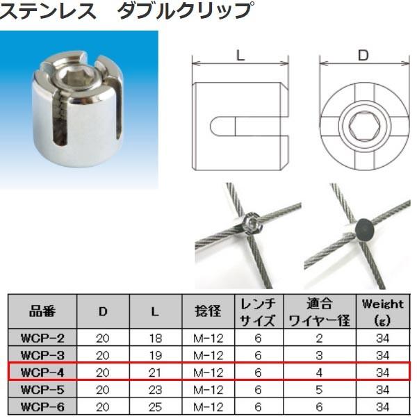 水本機械 ダブルクリップ ステンレス SUS304 WCP-4