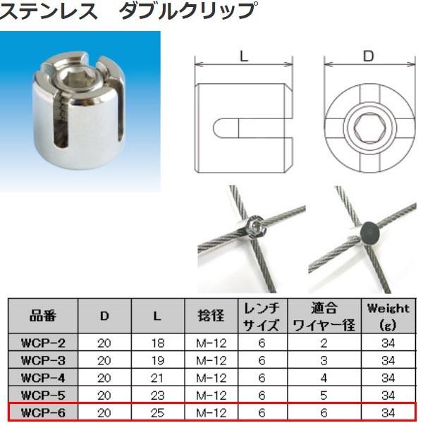 水本機械 ダブルクリップ ステンレス SUS304 WCP-6