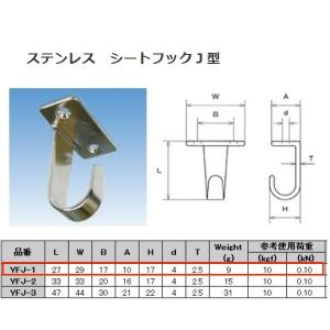 水本機械 シートフックJ型 ステンレス金具 YFJ-1｜interiortool