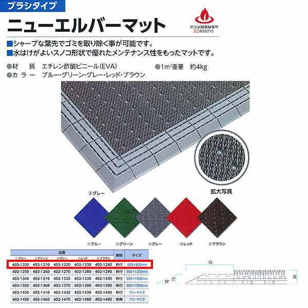 ミヅシマ ニューエルバーマット 枠付 600×900mm 402-1200ブルー｜402-1210グ...