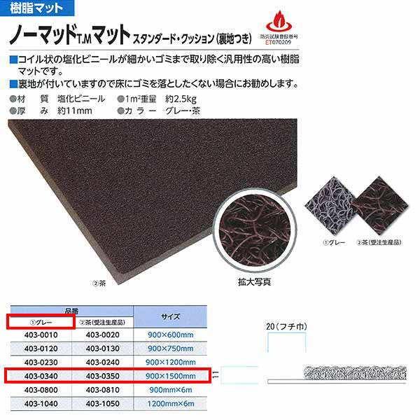 ミヅシマ ノーマッドマット スタンダード・クッション（裏地付き） グレー 403-0340 900×...