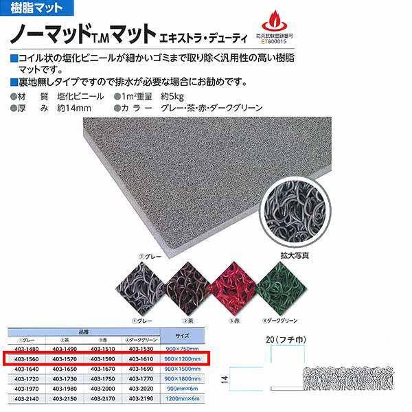 ミヅシマ 樹脂マット ノーマッド エキストラデューティ 900×1200mm