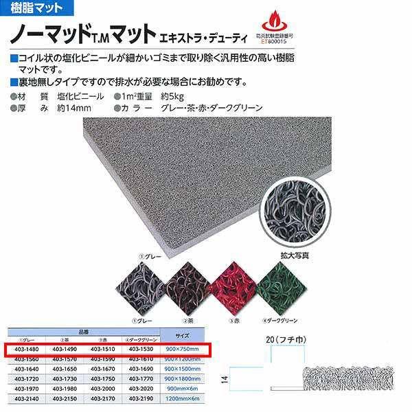 ミヅシマ 樹脂マット ノーマッド エキストラ・デューティ 900×750mm 403-1480グレー...