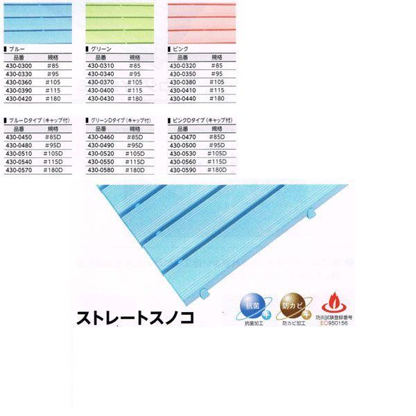 ミヅシマ スノコ ストレートスノコ 水切りマット ＃８５ 600×850mm 430-0300ブルー...