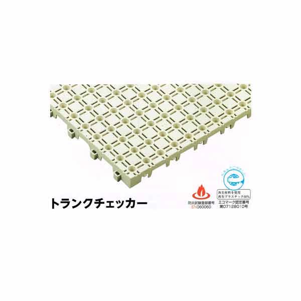 ミヅシマ トランクルーム用ジョイントマット トランクチェッカー 300mm×300mm 24mm厚 ...