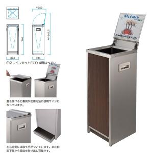 ミヅシマ 傘立て（水切リ） レインカットECO 4面はっすい 1面シート貼リ 235-0080 間口304×奥行304×高さ762mm
