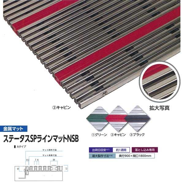 ミヅシマ 落とし込みマット 金属 サイレントマット Aタイプ 平米単価 サイズオーダー
