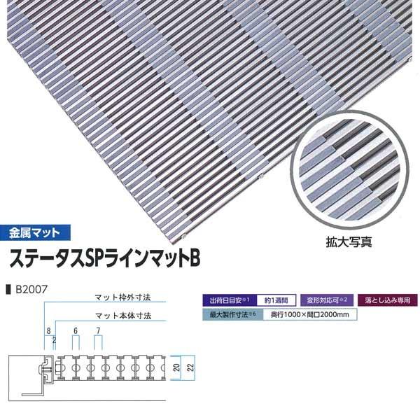 ミヅシマ 落とし込みマット 金属 ステータスSPラインマットB B2007 高さ20mm ピッチ7m...