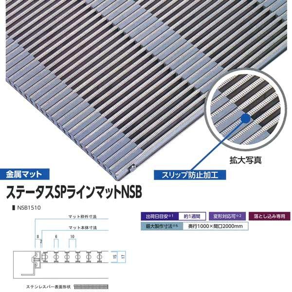 ミヅシマ 落とし込みマット 金属 ステータスSPラインマットNSB NSB1510 高さ15mm ピ...