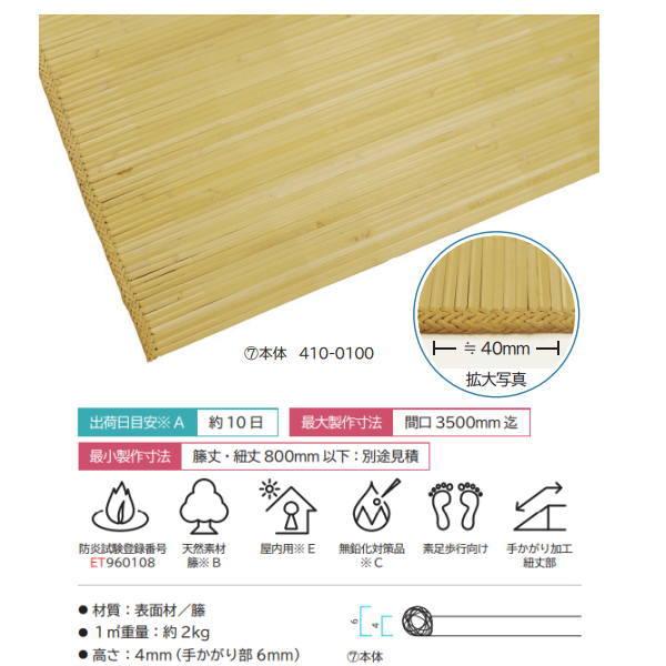 ミヅシマ 天然素材 屋内用 籐マット 35穴 410-0100 平米単価