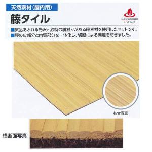 ミヅシマ 天然素材 屋内用 籐タイル 500mm×500mm×8mm 410-0111 1つ｜interiortool