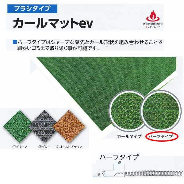 ミヅシマ エレベーター用床材 ブラシタイプ カールマットev ＃23ハーフタイプ・枠無 平米単価（サ...