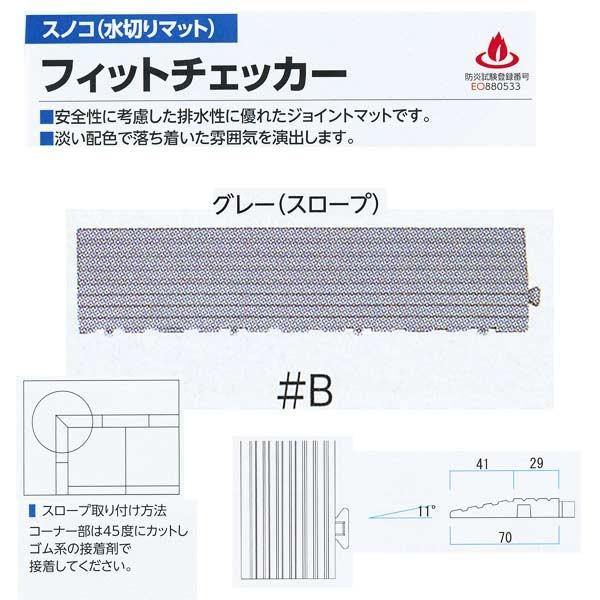 ミヅシマ スノコ（水切りマット） フィットチェッカー スロープ＃B グレー 422-01941 70...