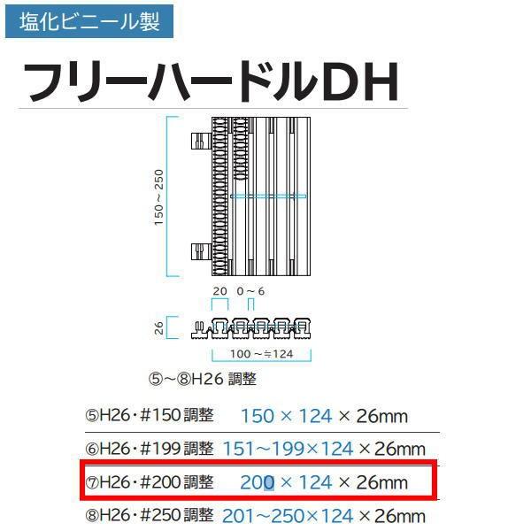 ミヅシマ グレーチング 塩化ビニール製 フリーハードルDH 431-0421 H26・#200調整 ...