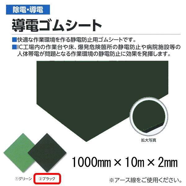 ミヅシマ 除電・導電 導電ゴムシート ブラック 491-0310 1000mm×10m×2mm 1つ