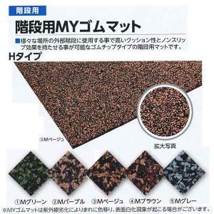 ミヅシマ 階段用MYゴムマット Sタイプ S-90 Mグリーン/M ミヅシマ 階段用MYゴムマット Sタイプ S-90 Mグリーン/M