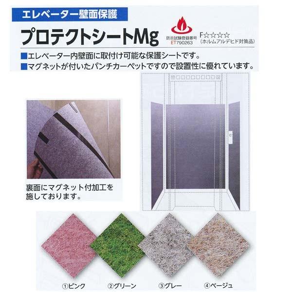 ミヅシマ エレベーター壁面保護 プロテクトシートMg マグネット付きパンチカーペット オーダーサイズ...