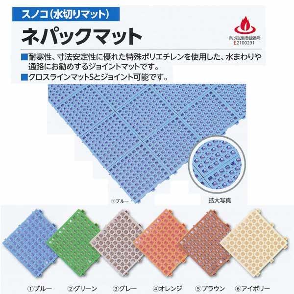 ミヅシマ工業 水まわりや通路にジョイントマット ネパックマット 本体 150×150mm 13mm厚...