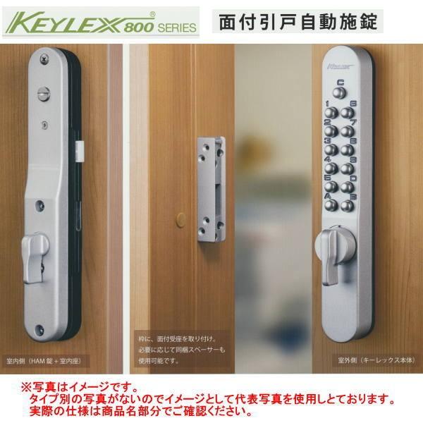 長沢製作所 キーレックス KL800 面付引き戸自動施錠 K828T 扉厚30〜45mm以下 AS（...
