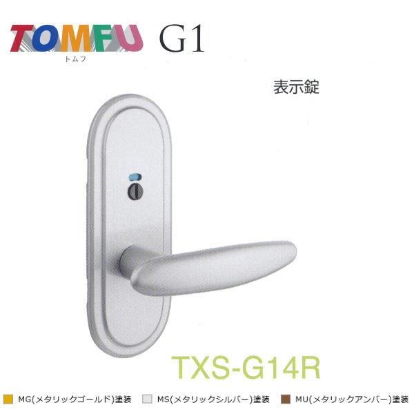長沢製作所 取替レバーハンドル トムフ 長座 表示錠 TXS-G14R
