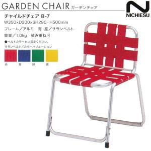 ニチエス ガーデンチェア C-15A W540×D670×SH380・H780mm : イーヅカ