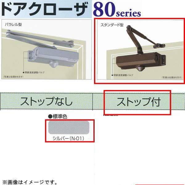 日本ドアチェック製造 ニュースター ドアクローザ 181 スタンダード型 ストップ付 シルバー