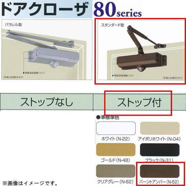 日本ドアチェック製造 ニュースター ドアクローザ 181 スタンダード型 ストップ付 バーントアンバ...